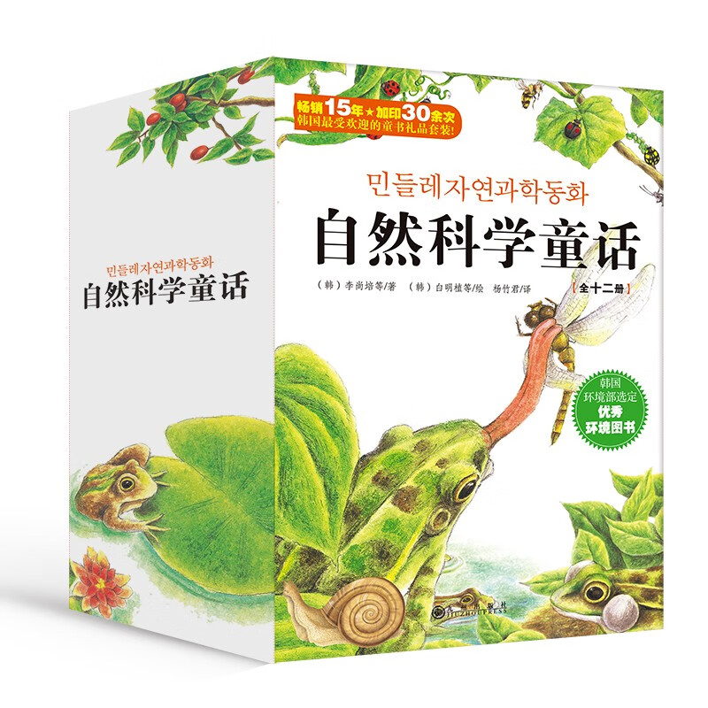 自然科学童话（套装全12册）自然科学知识与童话故事的有机融合，让孩子快乐掌握自然科学知识7-10岁使用感如何?