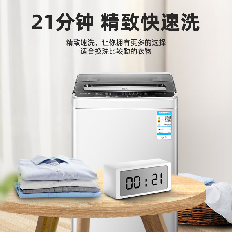 荣事达(Royalstar)洗衣机全自动波轮洗脱一体家用智能小型洗衣机一键脱水桶风干 【蓝光洗涤 大容量洗涤】