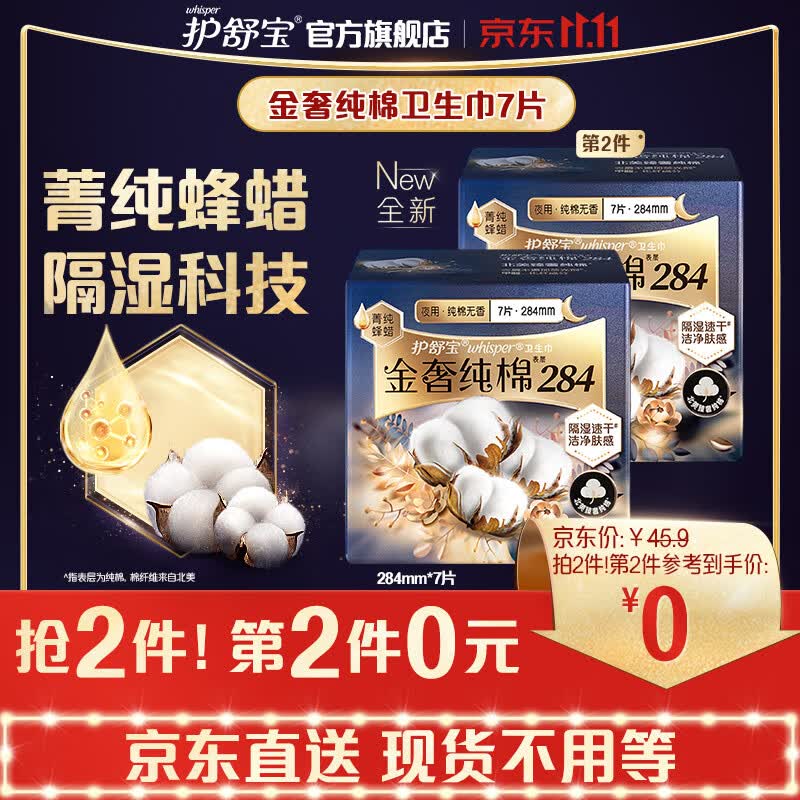 护舒宝新金奢纯棉卫生巾量多日用夜用284mm7片极薄透气进口纯棉姨妈巾高性价比高么？