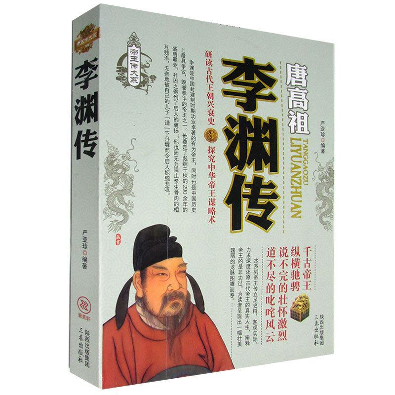 李渊