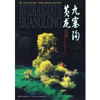 九寨沟 黄龙(汉英对照) 王达军 摄