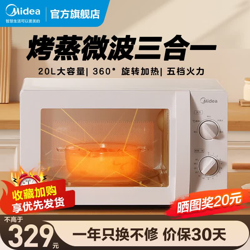 美的微波炉烤箱一体机 快捷家用小型20升 360度转盘均匀加热 简易旋钮操控 高温杀菌 易清洁 高性价比高么？