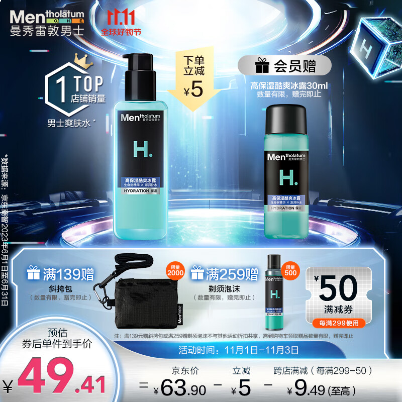 曼秀雷敦男士爽肤水145ml 化妆水保湿清爽补水啫喱 护肤品须后水男属于什么档次？