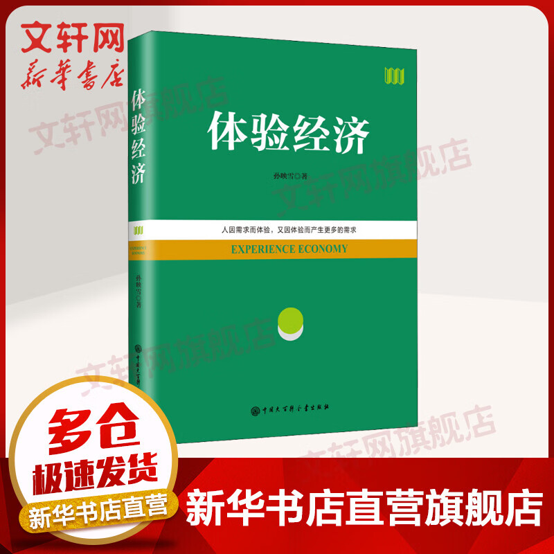 体验经济