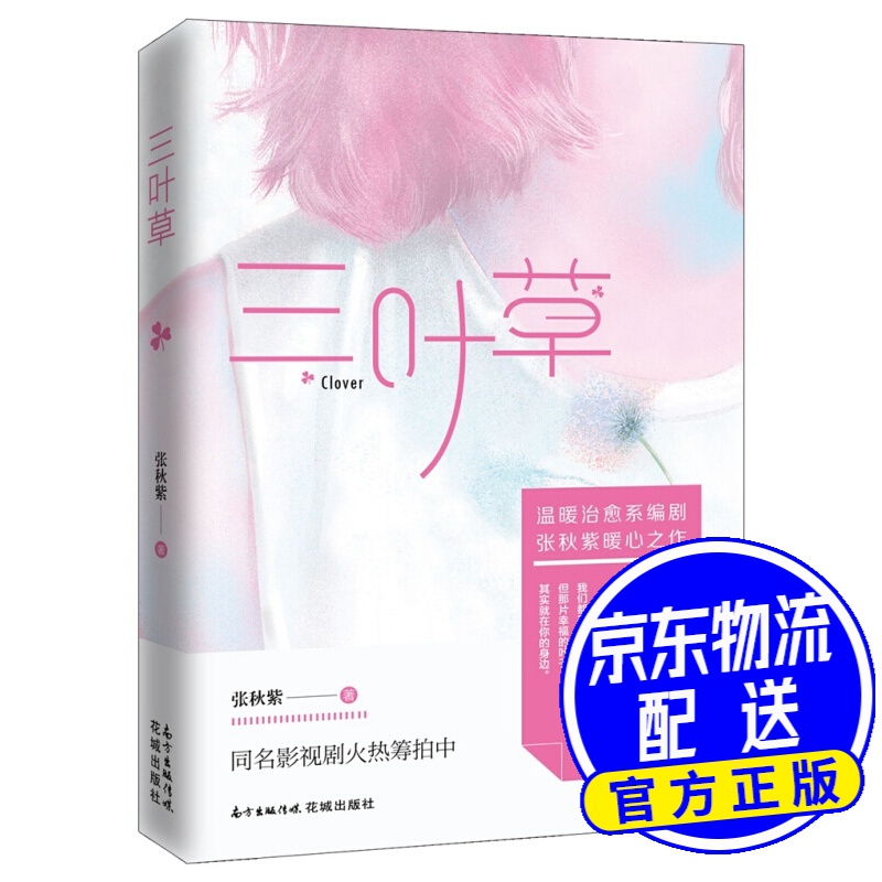 三叶草
