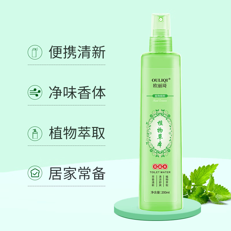 欧丽琦植物草本花露水喷雾夏季舒爽肌肤清新空气去异味户外便携全身可用 植物草本花露水200ml 10瓶装