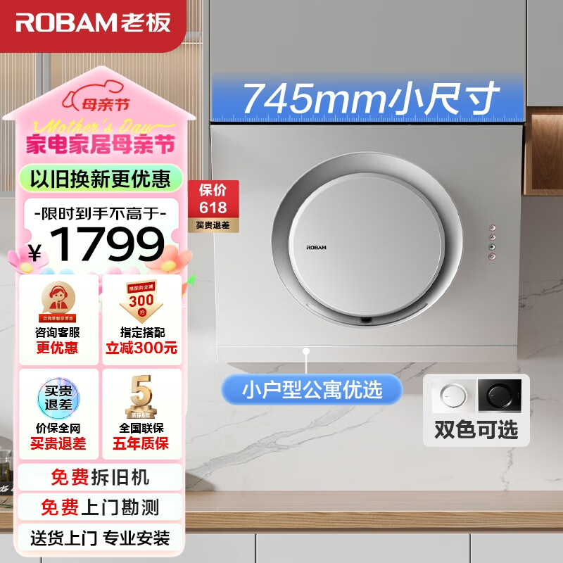 老板（Robam）抽油烟机小户型油烟机家用侧吸吸排油烟机白色小尺寸一级能效吸油烟机 以旧换新排烟机21A6H