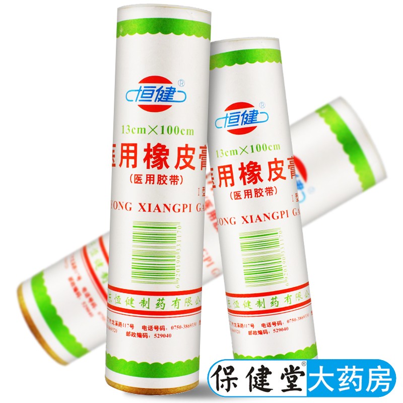 恒健 橡皮膏13cmx100cm包扎伤口固定胶布胶带外科敷料 1盒