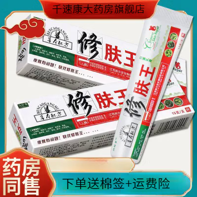 汉草修肤王草本抑菌乳膏15g/盒皮肤外用qsk 1盒装