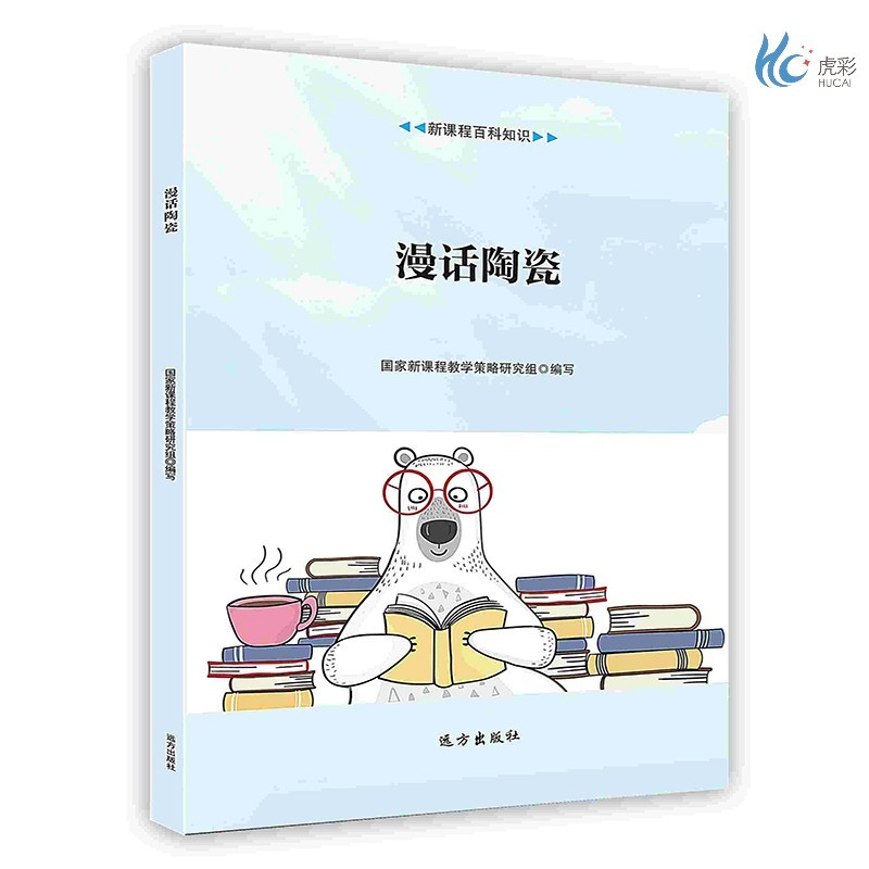 【按需印刷】漫话陶瓷