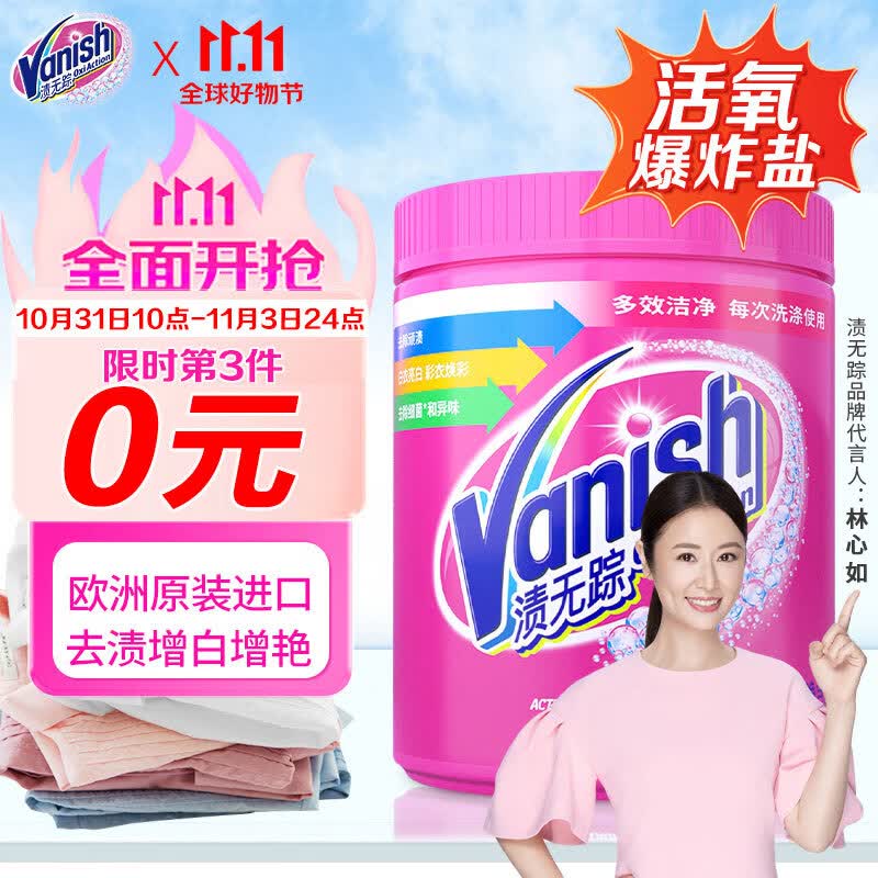 渍无踪（Vanish）爆炸盐婴幼儿活氧彩漂粉洗衣神器去黄去污渍白彩色衣服彩漂剂高性价比高么？