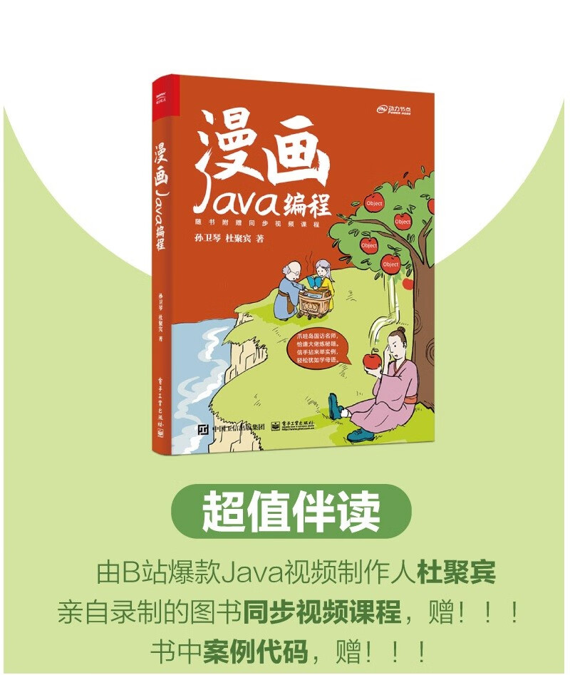 【动力节点著作】漫画Java编程