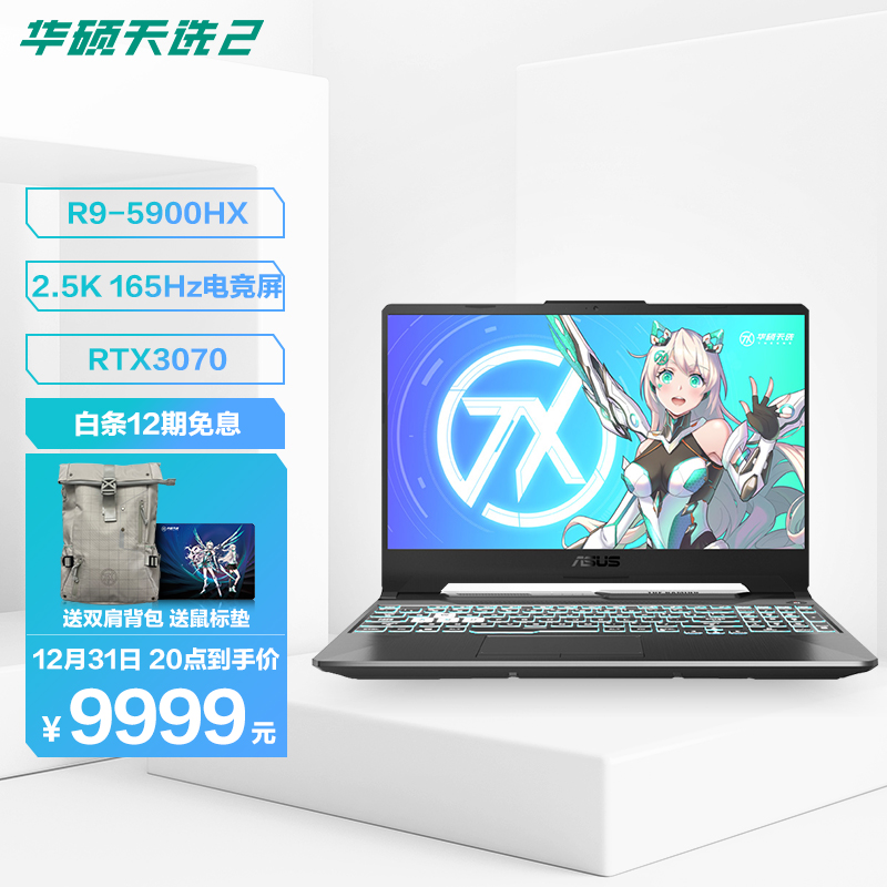 华硕(ASUS)天选2 15.6英寸游戏笔记本电脑(8核R9-5900HX 16G 512G RTX3070 2.5K 165Hz 100%P3广色域)日蚀灰