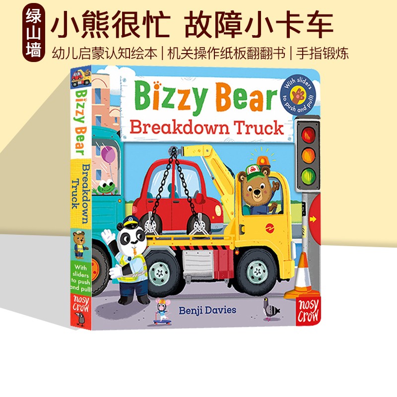 2021年新品 Bizzy Bear Breakdown Truck 忙碌的小熊故障卡车 纸板活动操作书 Bizzy Bear系列 边玩边学 儿童英语启蒙认知 英文原版 边玩边学 儿童英语启蒙认知