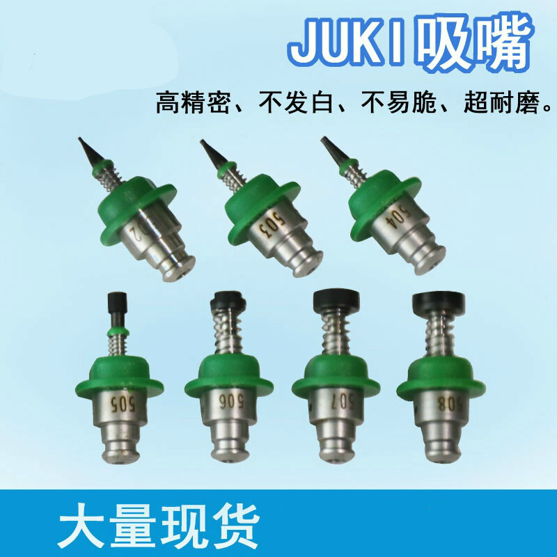 圣滨juki贴片机配件smt吸嘴502 508陶瓷芯可订做 502嘴芯