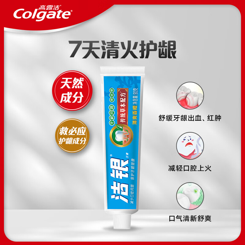 高露洁（Colgate）洁银牙膏90克 清新口气 呵护牙龈舒缓解出血 草本国货随机发货