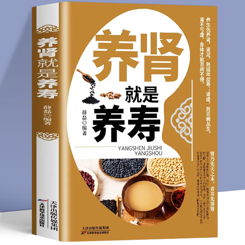 养肾就是养寿补气养肾肾脏人体经络穴位疏通肾经药膳按摩家庭食疗药膳