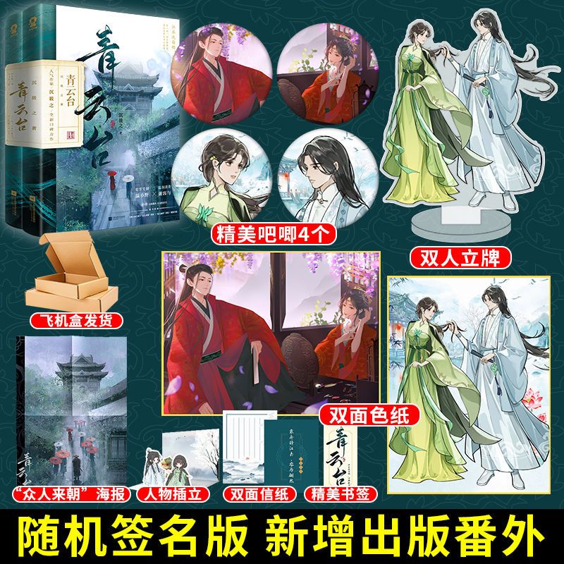 随机签名版青云台 沉筱之 温小野x谢容与 青春文学古风言情小说类似琅