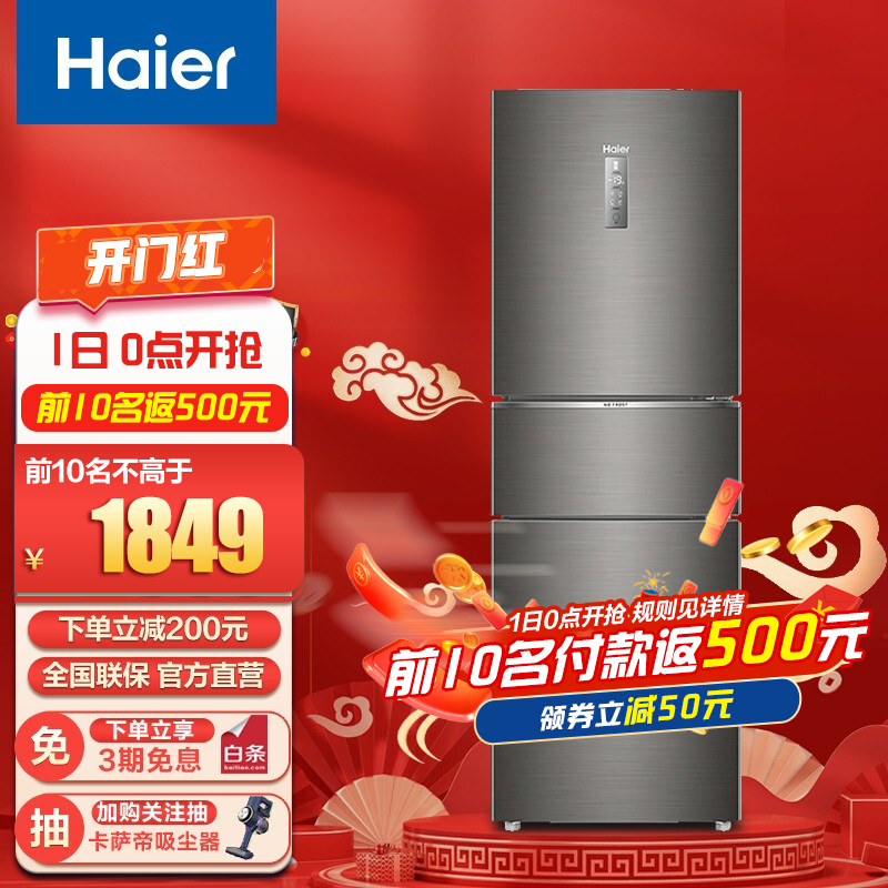 Haier/海尔冰箱三开门253升变频风冷无霜家用电冰箱BCD-253WDPDU1干湿分储/一级能效 匠心工艺 深空灰拉丝外观