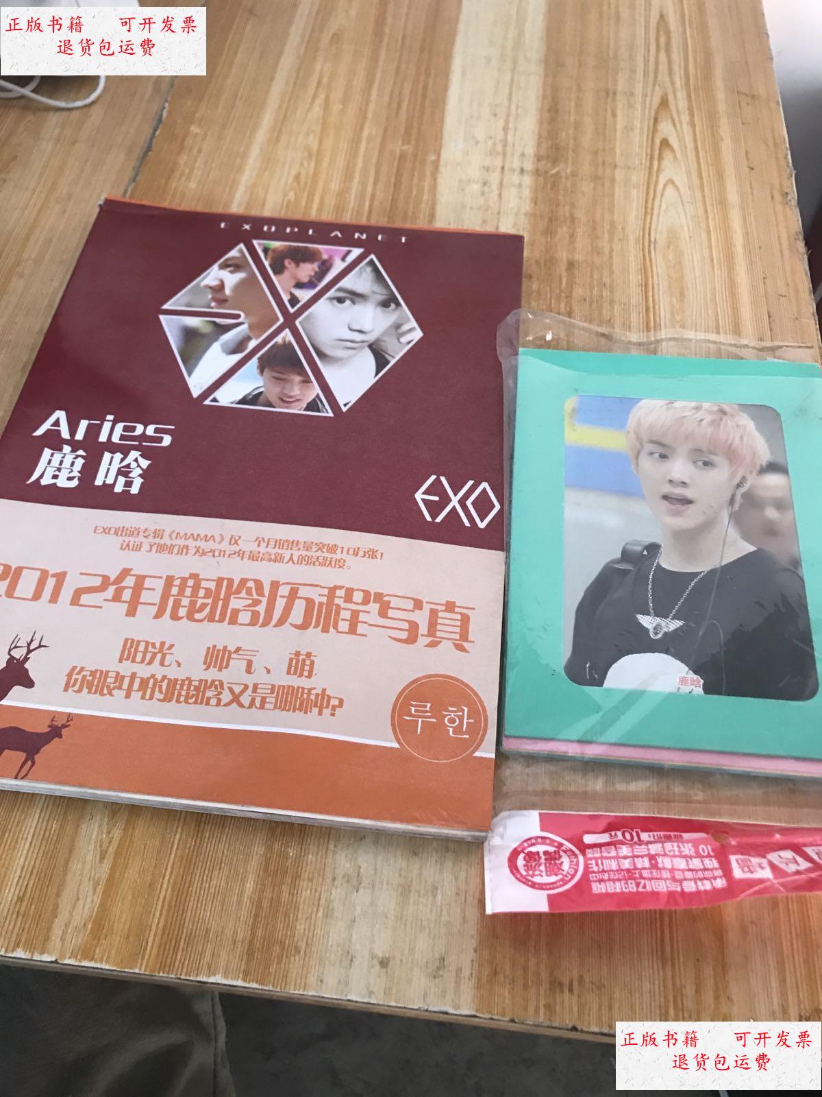 【二手9成新】鹿晗2012年鹿晗历程写真 /鹿晗 鹿晗