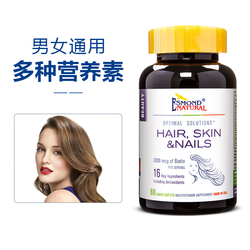 爱司盟esmond natural 胱氨酸生发片头发维生素hair skin nails护发
