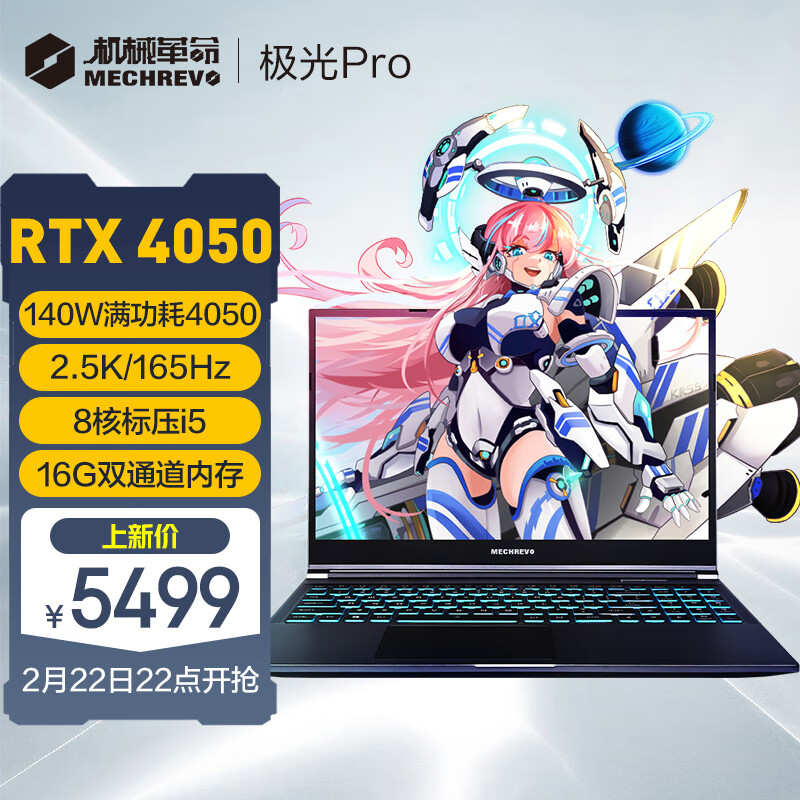 机械革命极光 Pro 游戏本上架:12 代 i5 + RTX 4050,5499 元