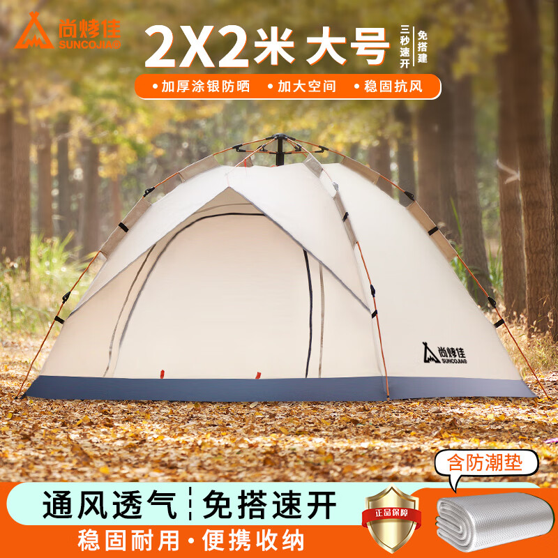 尚烤佳（Suncojia） 帐篷 全自动帐篷 户外防晒帐篷 免搭帐篷 野外露营帐篷 2*2米