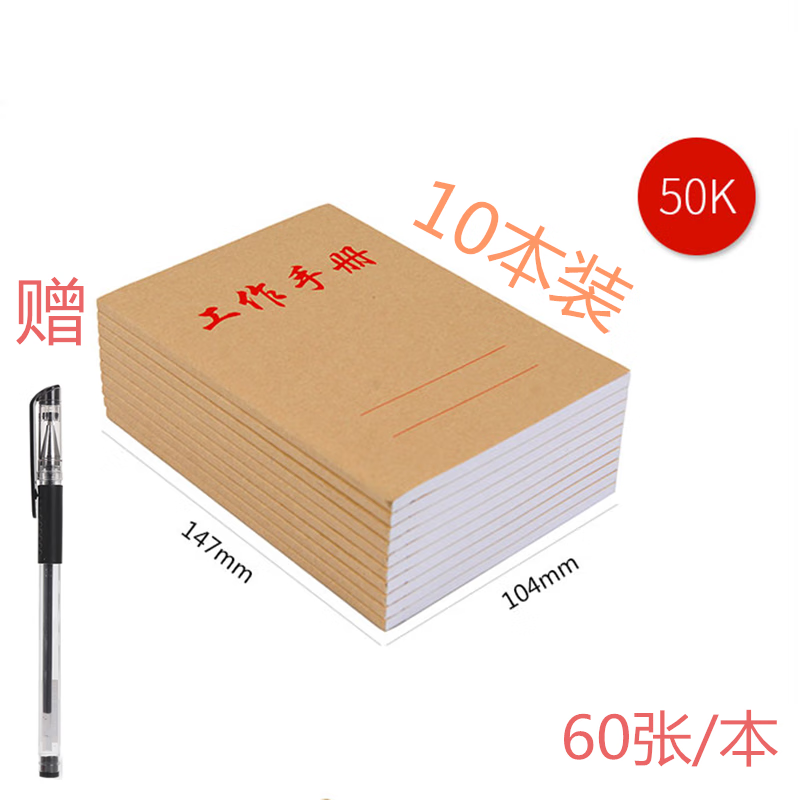 强林牛皮纸封面工作手册记事本子口袋本笔访本 50K-10本（60张/本）赠一支笔