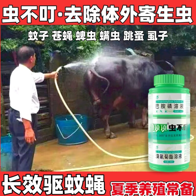 兽千方牛羊驱速效蚊蝇螨净虫不叮虫跳蚤虱清蜱猪全净体外百一号莫西兽