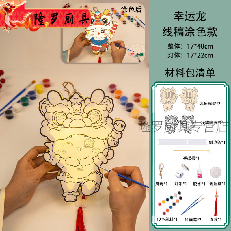 周末岛新款2024元宵节手工灯笼diy材料儿i童绘画涂色龙灯新年手提小