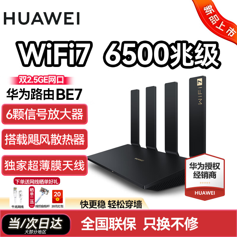 ���ڲ�������ΪWiFi7·����BE7pro����be6500��ǧ������©��·��ǽ���ź���ǿ�Ŵ���2.5GE���ڵ羺����½�� ��Ϊwifi7·��be7��6500M��˫2.5G�� 431Ԫ