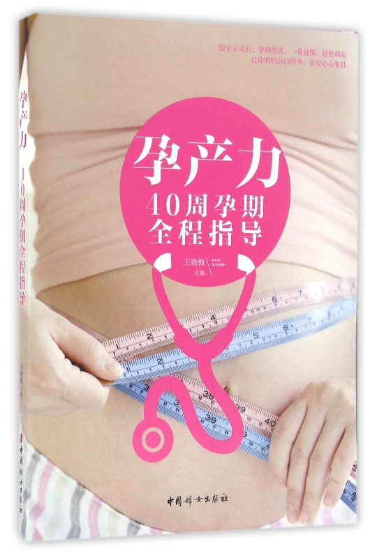 孕产力(40周孕期全程指导)
