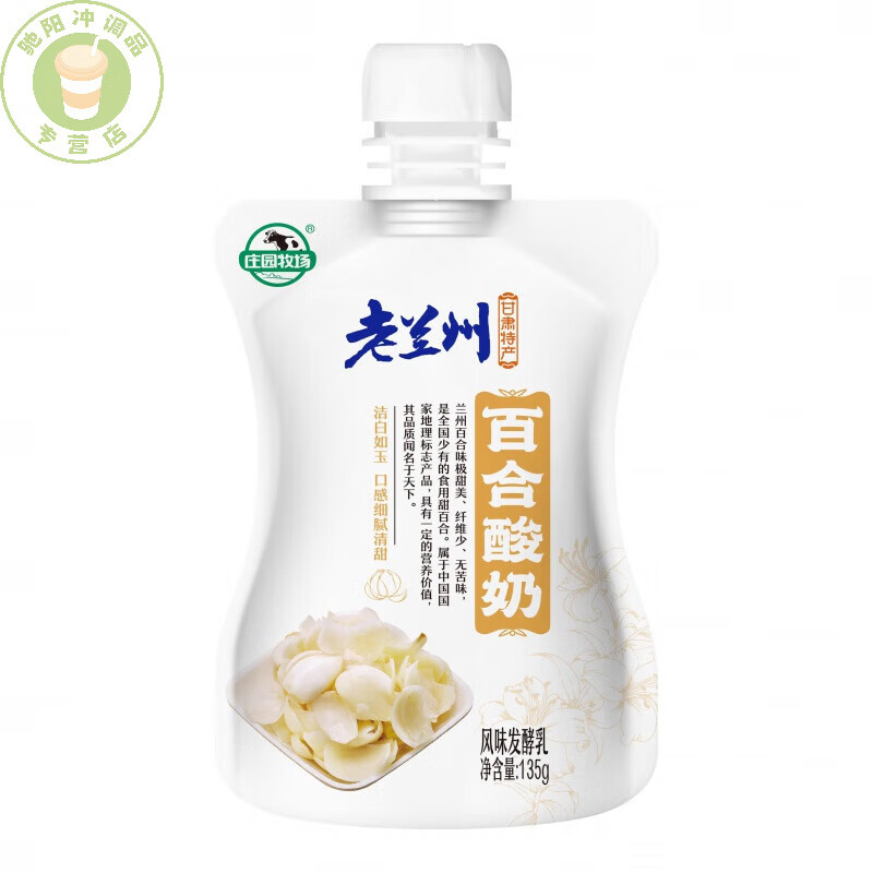 盘中玉百合酸奶兰州老酸奶发酵系列甘肃庄园牧场整箱 135g*12袋 (泡沫箱加冰袋)