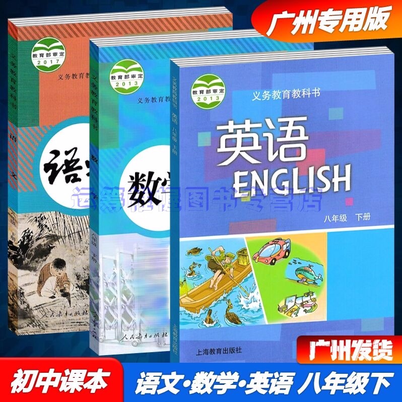 2023春广州专用版初中语文+数学+英语8八年级下册初二下册课本教材教科书人教版沪教牛津版上教版