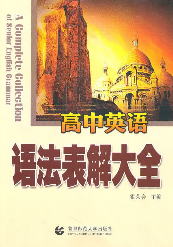 高中英语语法表解大全