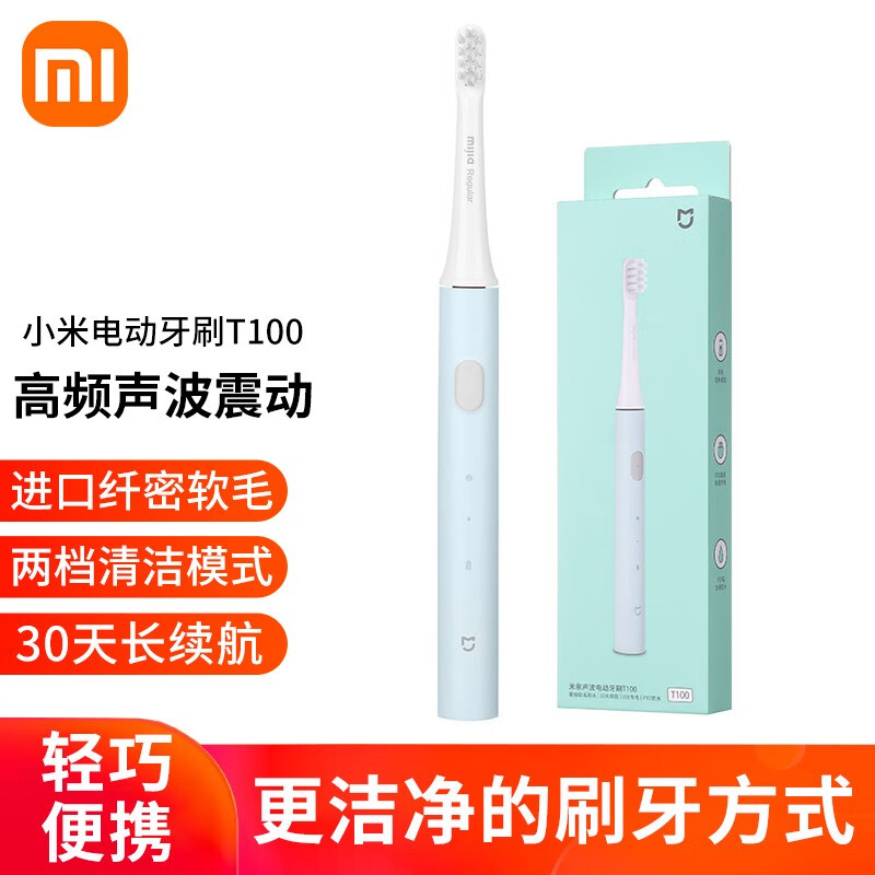 小米米家声波电动牙刷T100成人充电防水智能电动牙刷 米家声波电动牙刷T100—蓝色