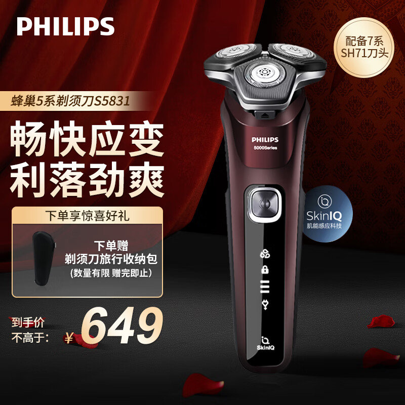 怎么区分飞利浦（PHILIPS）S5831剃须刀真实使用评测？用了两个月心得分享？