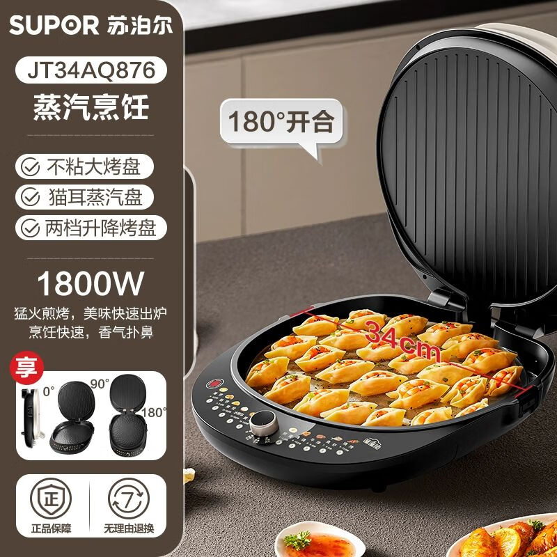 苏泊尔(supor)煎烤机家用多功能双面加热电饼铛蒸汽可拆洗煎饼烙饼