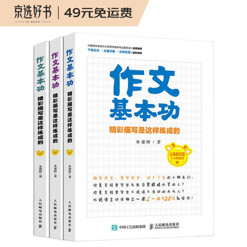 作文基本功  精彩描写是这样练成的(优枢学堂出品)属于什么档次？