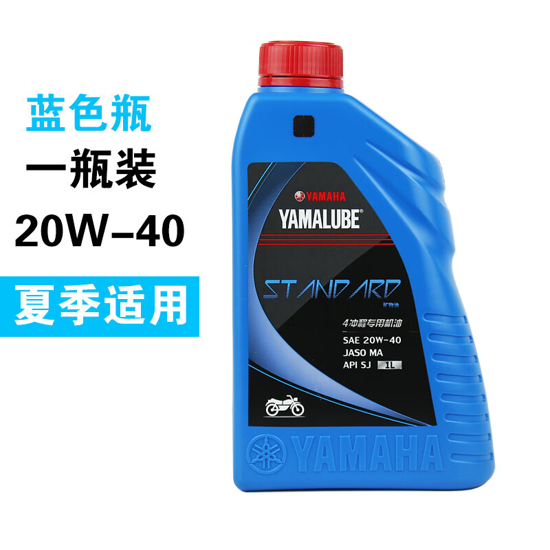 YAMAHA原廠(chǎng)雅馬哈摩托車(chē)機油福喜125巧格i天劍150飛致250旭鷹巡鷹4T 雅馬哈藍瓶1瓶/夏季適用