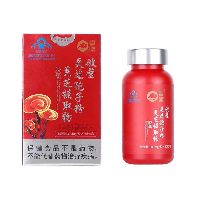 粤微破壁灵芝孢子粉软胶囊60粒盒中老年提高免疫力保肝护买三送一