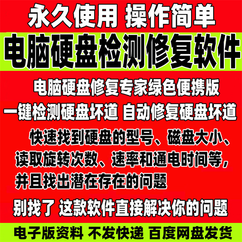 检测硬盘坏道软件，检测硬盘坏道软件哪个好
