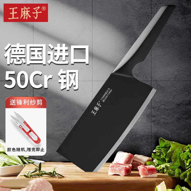 王麻子品牌菜刀-50Cr钢材质切割能力更强