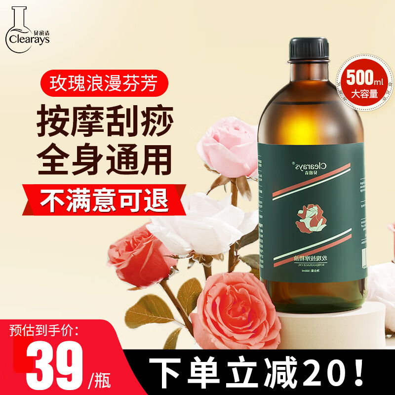 贝蜜清（Clearays）玫瑰按摩精油500ml 男女士刮痧用全身经络搭情侣趣味免洗推背spa