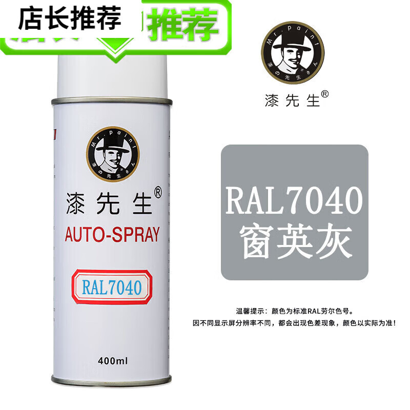 白羌笛劳尔ral7040/7042/7043/7044/7045/7046/7047/7048自喷漆 ral