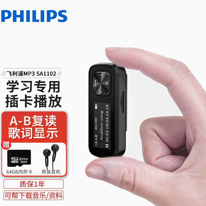 飞利浦(philips) sa1102 mp3随身听学生版迷你小型便携式音乐插卡播放