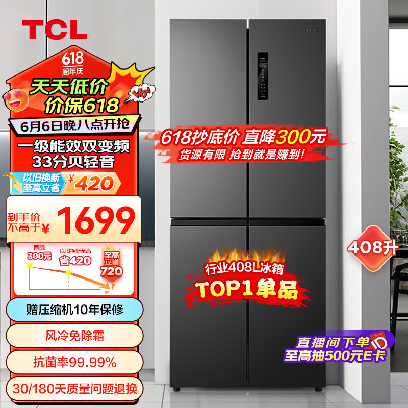 TCL 408升分区养鲜超薄十字对开双开四开多门智能一级能效风冷无霜大容量家用电冰箱BCD-408WPJD