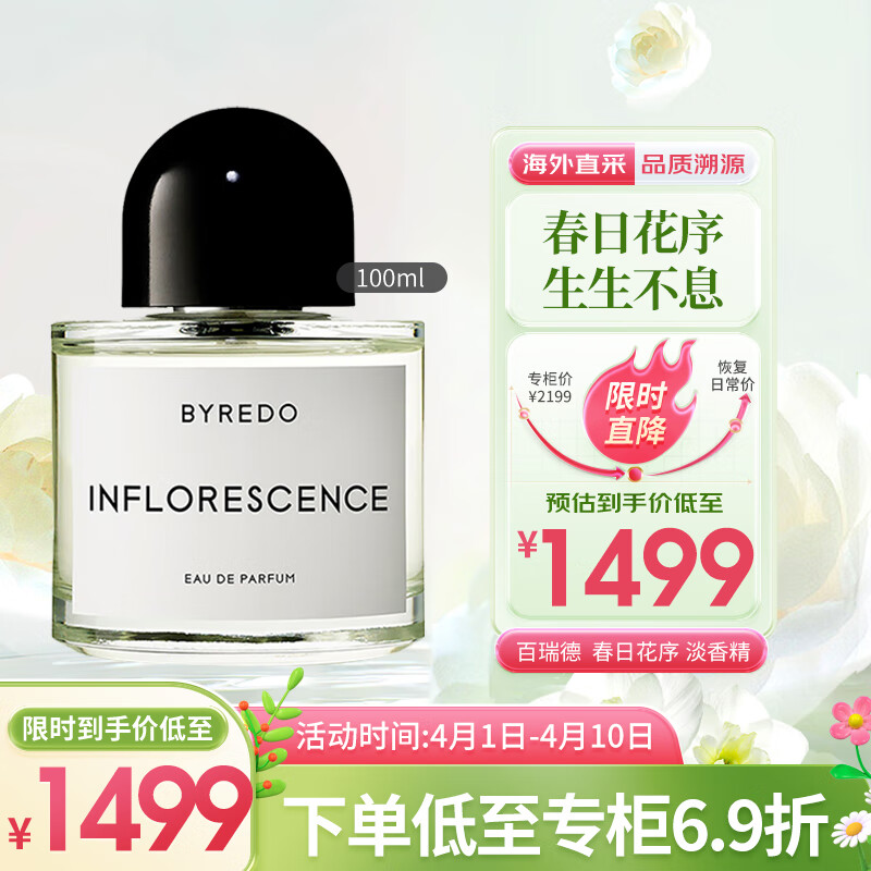 Byredo百瑞德 柏芮朵春日花序淡香精 花香调 香水100ml