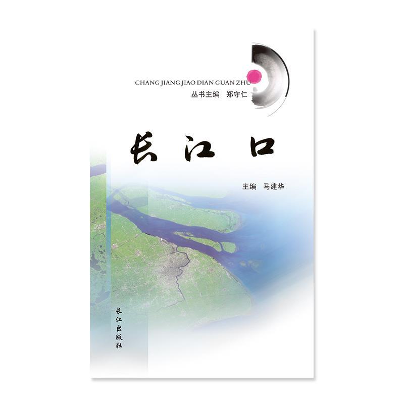 长江口焦点关注