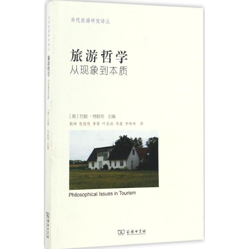 旅游哲学 【放心选购】